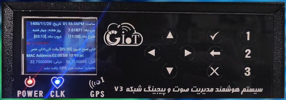 دستگاه اذان گو هوشمند